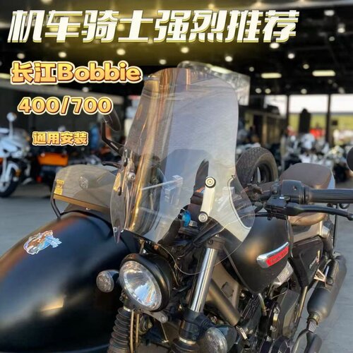 长江400挎子700边三轮挡风
