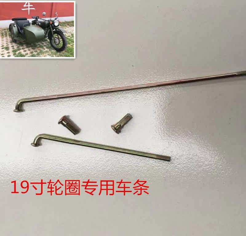 長江750配件19寸車條侉子原裝輪圈鍍鋅車條海陵750邊三輪帶帽輻條在類目 摩托車/裝備/配件, 摩托車配件, 摩托車輪轂中 - 來自Buy2taobao.com提供專業的淘寶代購服務