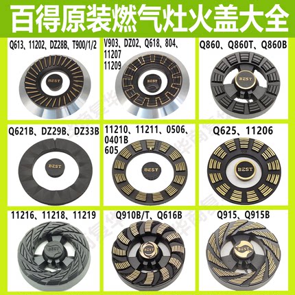 百得通用燃气灶配件大全天然气煤气灶原装大小火盖灶具炉头点火针