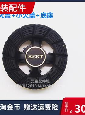 适用BEST/百得燃气灶具Q926B/927B大小火盖底座炉头出火圈配件