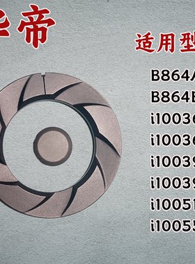 适用华帝天燃气灶配件大全B864分火器i10036煤气灶大火盖灶具炉头
