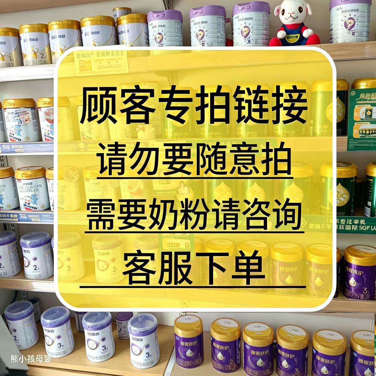 实体店同步销售正品老客户下单123段奶粉婴幼儿牛奶羊奶儿童奶粉