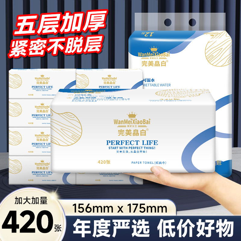 完美晶白4提420张加厚实惠装抽纸家用悬挂式纸巾擦手纸可湿水超厚,洗护清洁剂/卫生巾/纸/香薰,悬挂式纸巾,淘宝优惠券,粉丝福利购,淘宝优惠卷