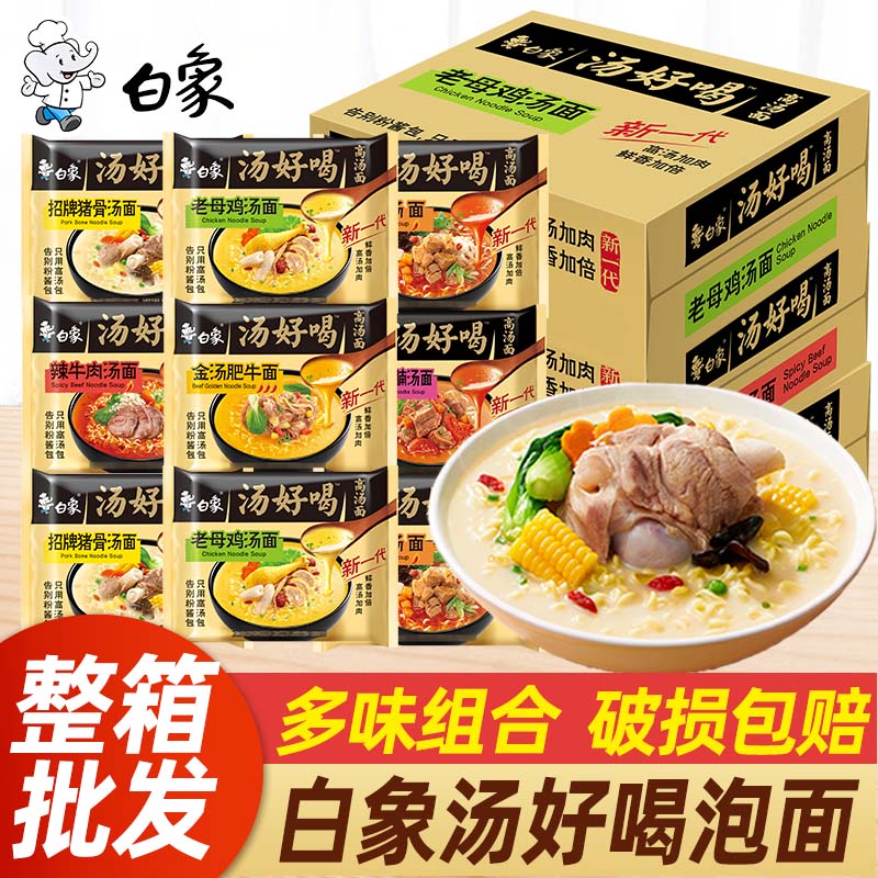 白象方便面汤好喝系列泡面袋装老母鸡辣牛肉猪骨汤面混装整箱批发