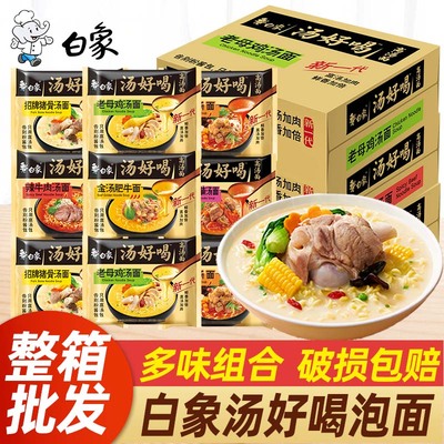白象方便面汤好喝系列泡面袋装老母鸡辣牛肉猪骨汤面混装整箱批发