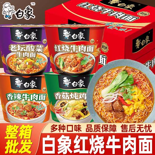 白象方便面泡面整箱桶装批发酸菜香辣红烧牛肉面12桶面经典系列