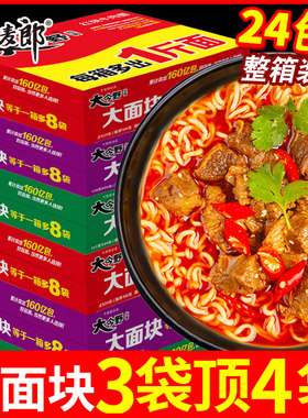 今麦郎方便面大今野大面块红烧酸菜面袋装夜宵泡面速食方便面整箱