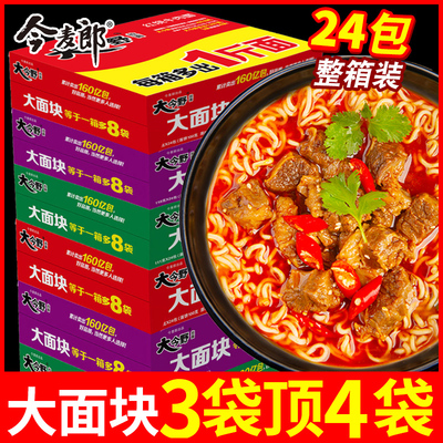 今麦郎方便面大今野大面块红烧酸菜面袋装夜宵泡面速食方便面整箱