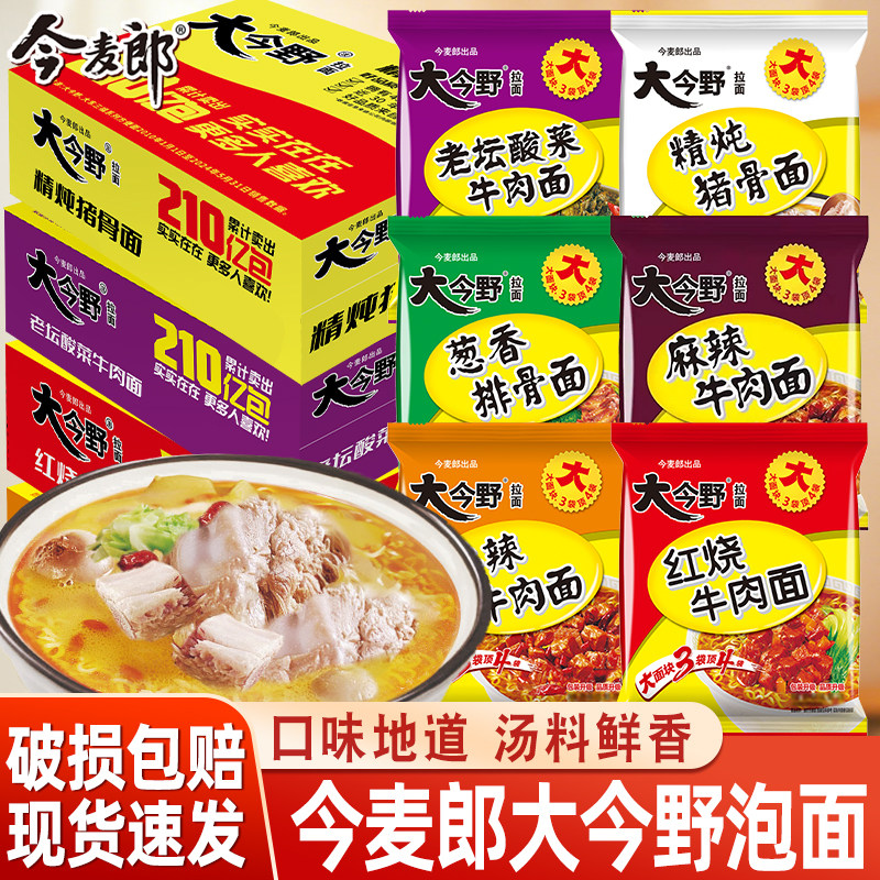 今麦郎方便面泡面整箱批发大今野大食袋红烧牛肉面袋装夜宵泡面