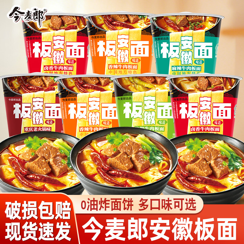 今麦郎板面桶面安徽牛肉板面桶装宽面泡面速食卤香牛肉方便面整箱图片