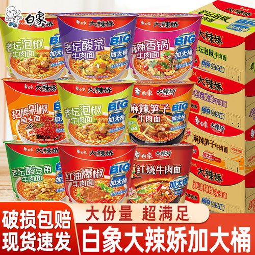 白象大辣娇方便面泡面整箱批发