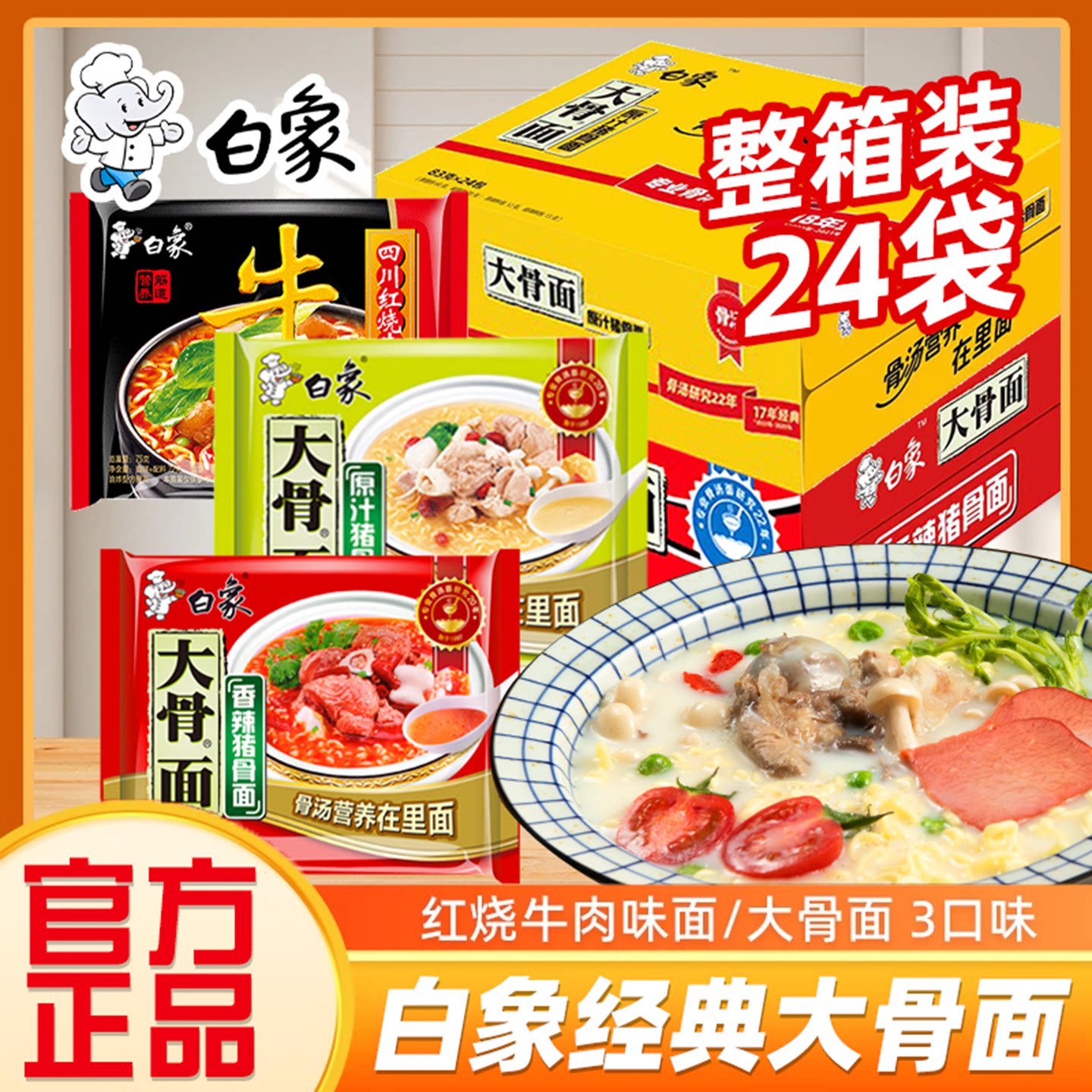 白象方便面袋装泡面大骨面原汁骨冲泡方便面/拉面/面