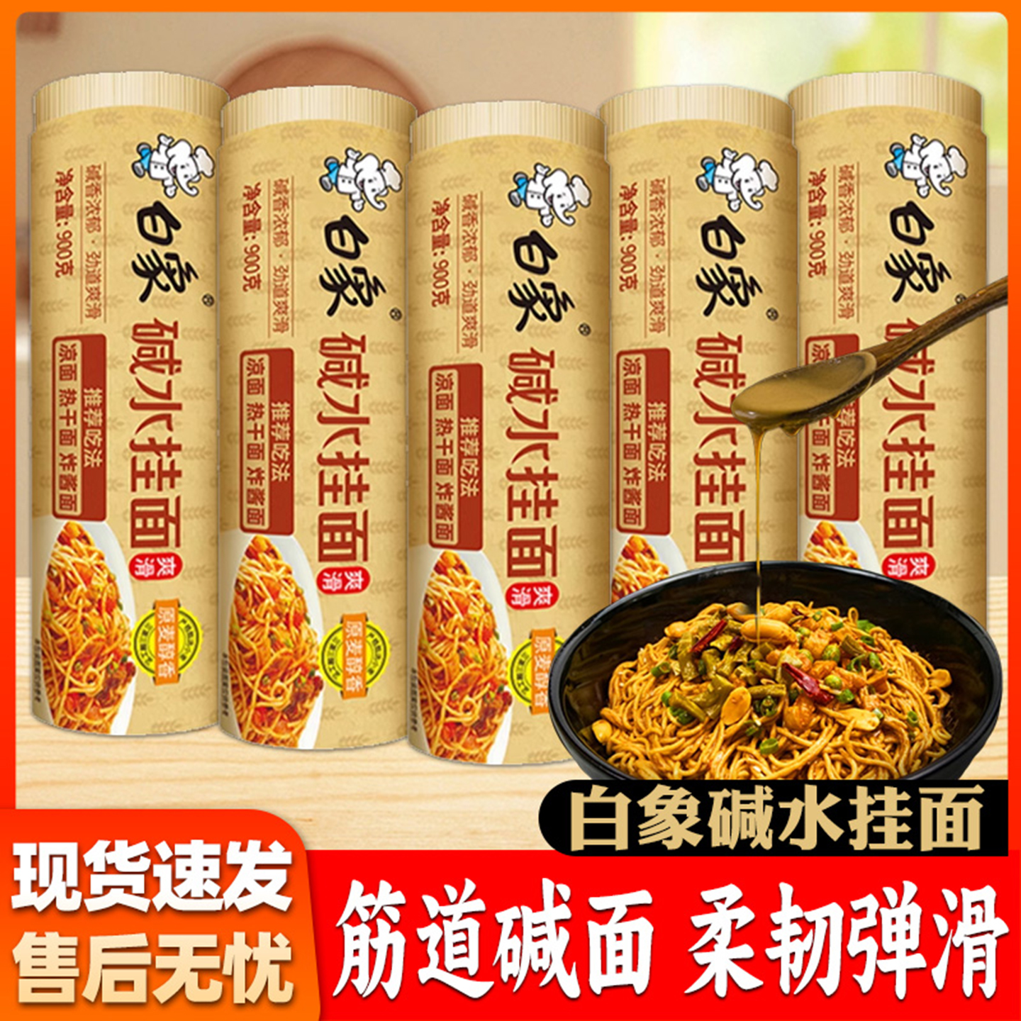 白象碱水面热干面碱面炒面拌面专用重庆小面凉面燃面商用面条挂面