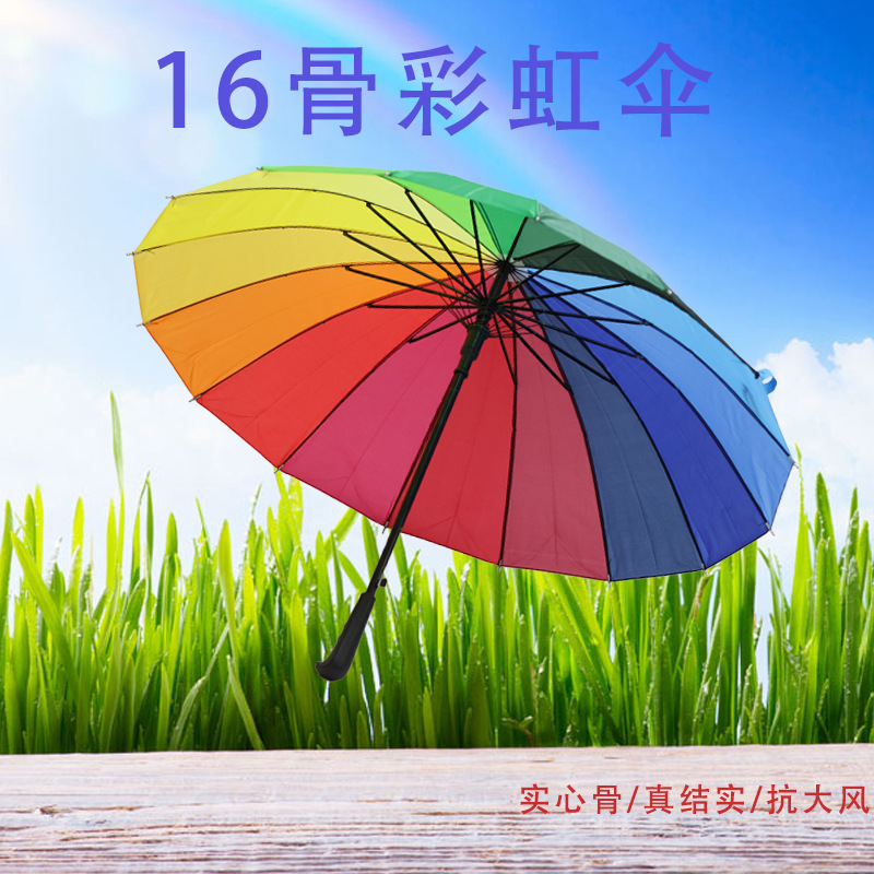 自动16骨直杆彩虹伞户外手动收休闲长柄伞可加印LOGO雨伞