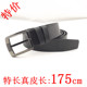 休闲带针扣肥佬加大码 整张皮加长 180 190腰带 男士 皮带特长160