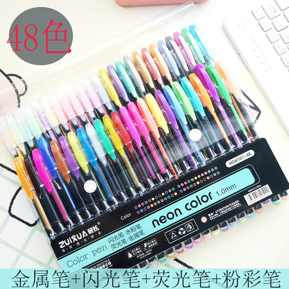 48色啫喱笔闪光笔珠光荧光笔金属笔套装手账本学生手抄报彩笔套装