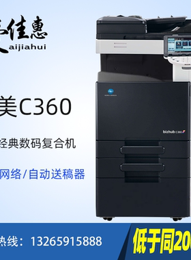 新化a3柯美数码彩色复印机C652C754C364C654C554C458C658印刷机