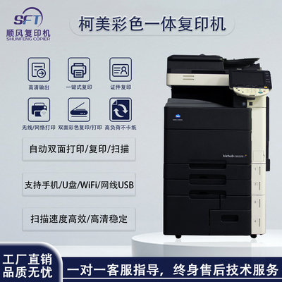 柯美数码复合机打印复印一体机