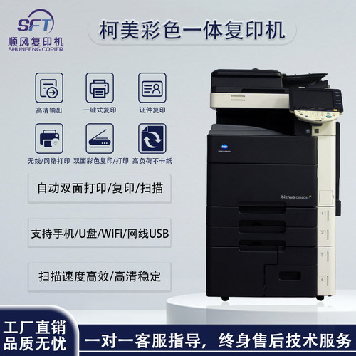柯美数码复合机打印复印一体机