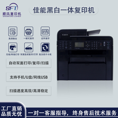 佳能MF4752黑白激光打印复印机扫描多功能一体机小型家用办公