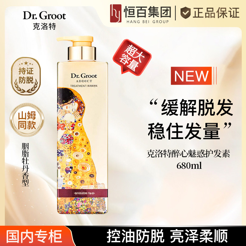 【山姆同款】克洛特防脱醉心魅惑护发素680ml（胭脂牡丹香）