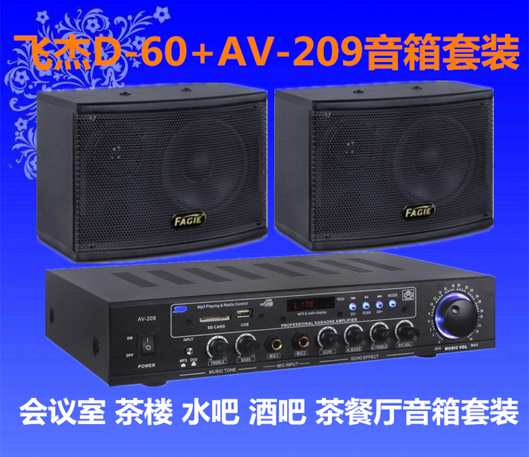 【辰星科技】飞杰6.5寸音箱+蓝牙优盘音箱套装茶楼水吧教室会议室