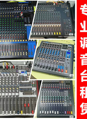 成都地区专业调音台租赁品牌舞台演出音控台出租编组蓝牙调音台