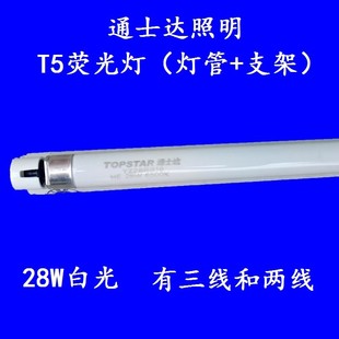 通士达T5荧光灯管支架全套三线接口1.2米28W白光家用商用