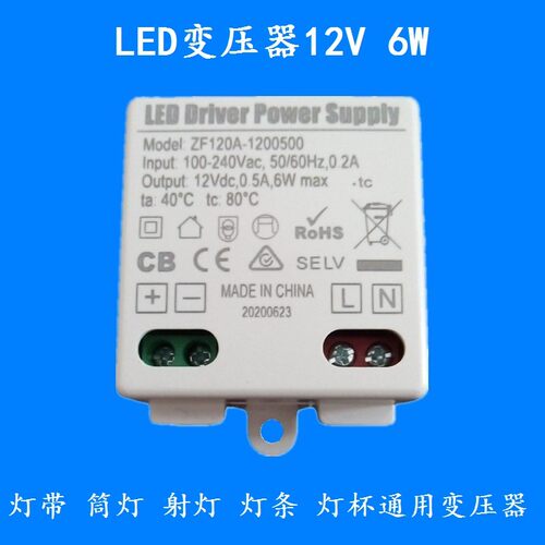 12V24VLED变压器驱动器灯带灯条灯杯灯珠电源6W12W工厂直销