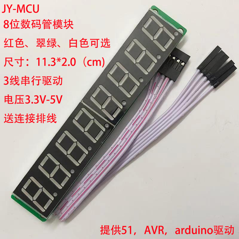 0.56英寸八位LED数码管显示模块 兼容TM1638串行驱动红/翠绿/白色图片