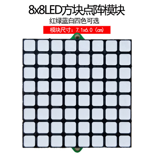 MAX7219模块点阵模块方格点阵