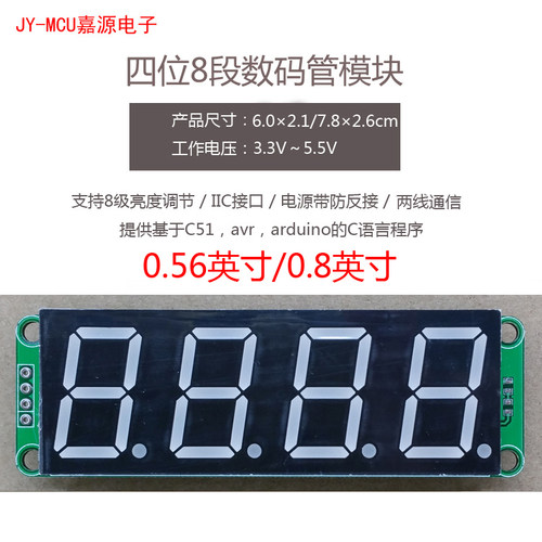 0.8英寸四位8段数码管显示模块