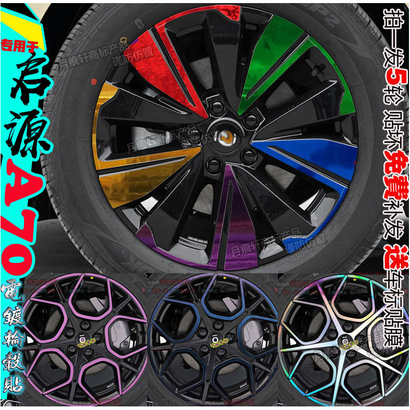 启源A07轮毂贴纸熏黑化划痕修复