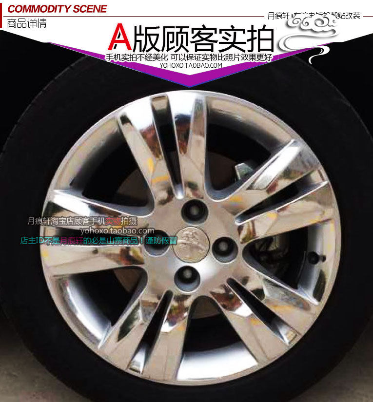 标致贴纸镀铬碳纤维划痕修复轮圈