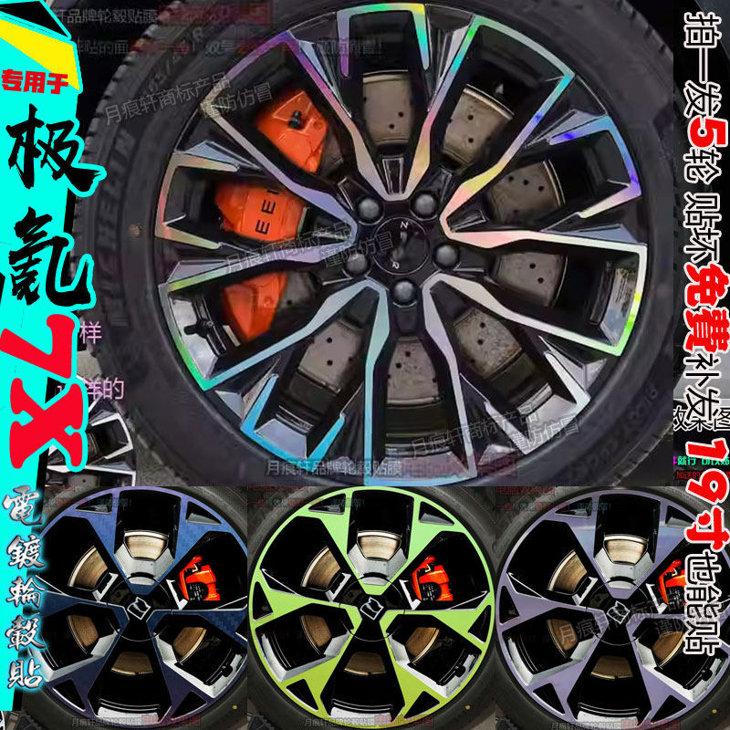 极氪7x轮毂贴纸改装饰防水车贴轮圈划痕修复变色碳纤维配件熏黑化,汽车用品/电子/清洗/改装,汽车贴片/贴纸,淘宝优惠券,粉丝福利购,淘宝优惠卷