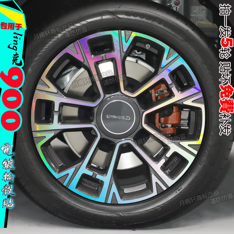 领克900轮毂贴纸改装饰车贴配件