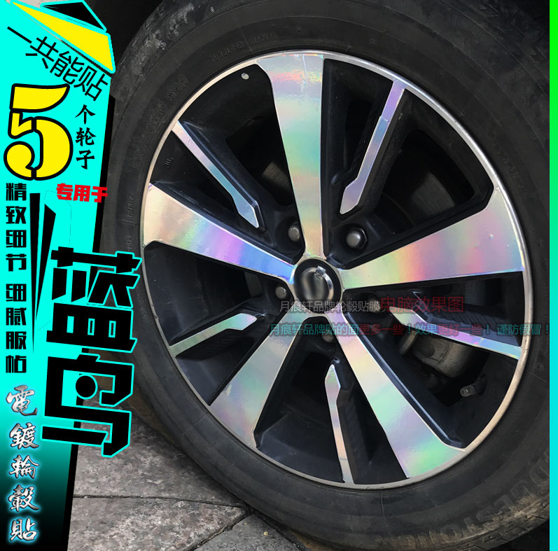 蓝鸟镭射七彩变色划痕修复轮胎