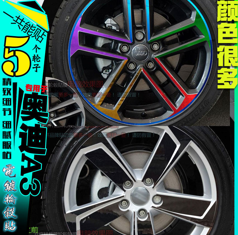 奥迪改装饰划痕修复保护轮毂贴纸