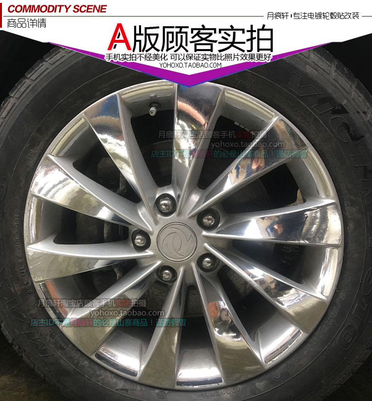 东风风行贴纸镀铬划痕修复轮圈