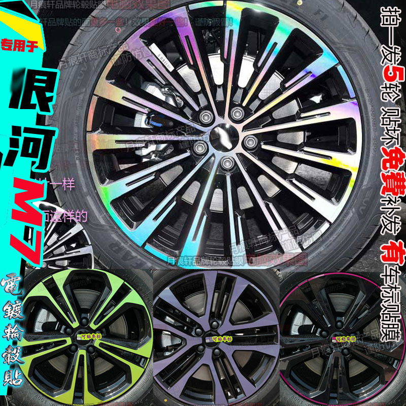 银河M7轮毂贴纸改用品拉花改装饰
