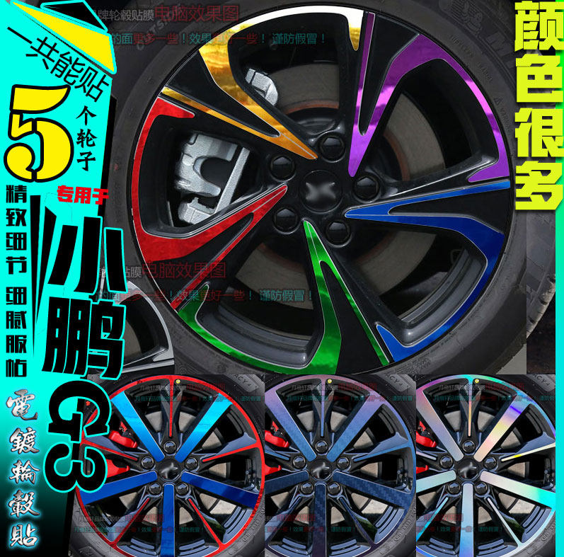 轮胎划痕改色碳纤维车贴