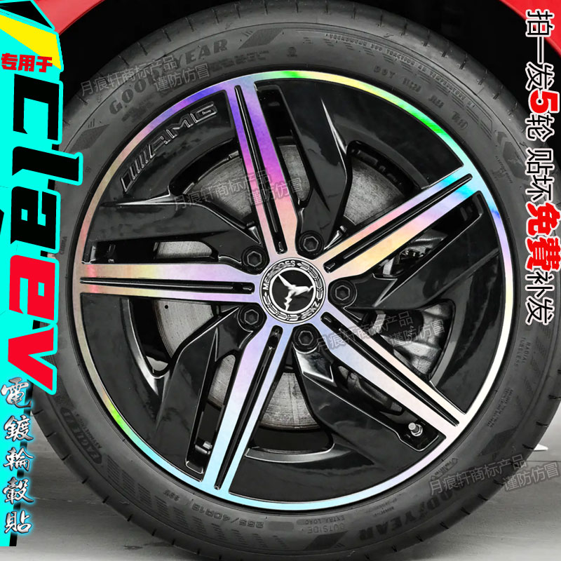 奔驰CLAEV新能源装饰膜内饰改装
