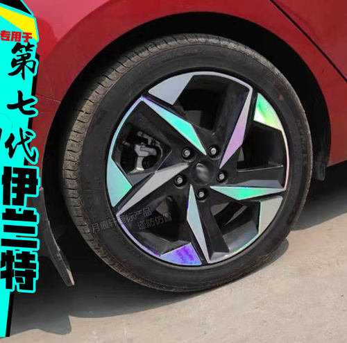 23款七代伊兰特轮毂贴纸改装配件