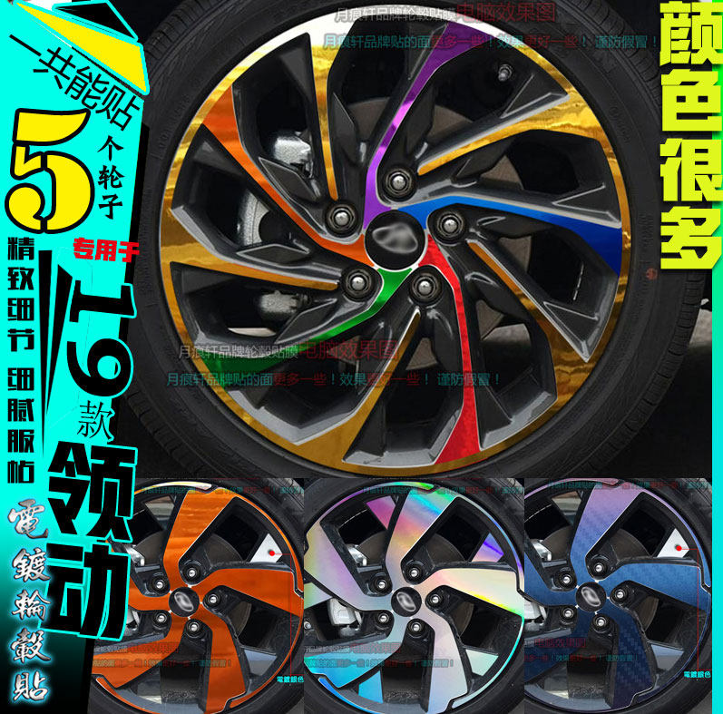 2019款领动电镀轮毂圈轮毂贴纸
