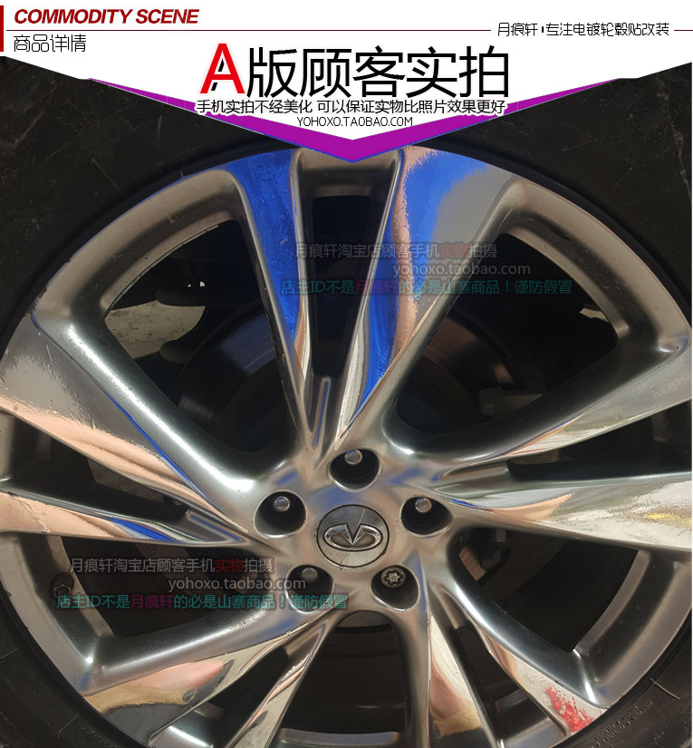 用于英菲尼迪QX60 jx35电镀轮毂贴纸镀铬改装饰非碳纤维修复车贴