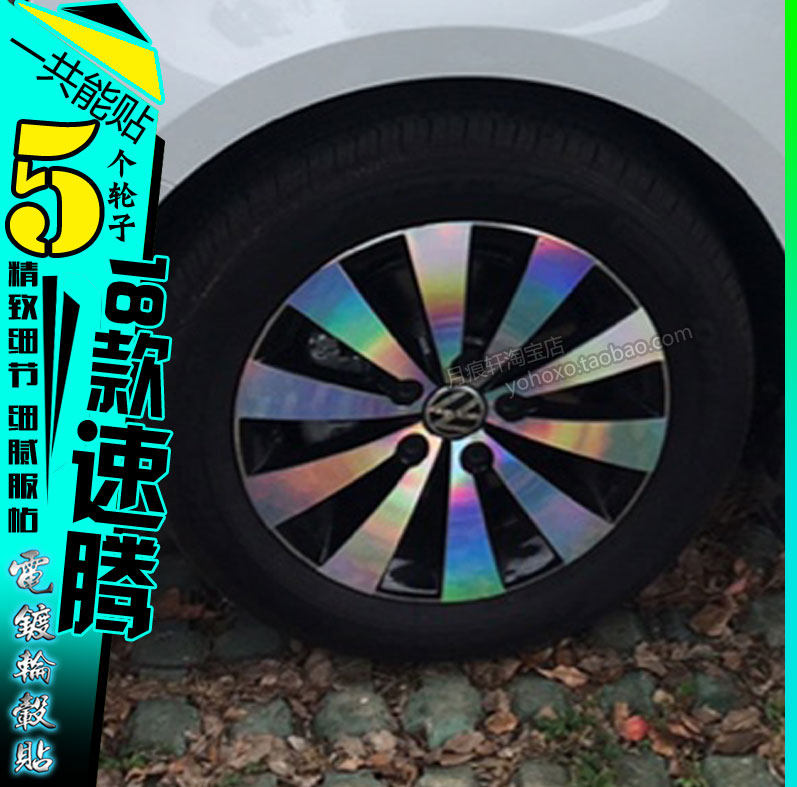 17 18款速腾镭射七彩轮毂贴纸轮圈改装饰碳纤维反光翻新划痕修复