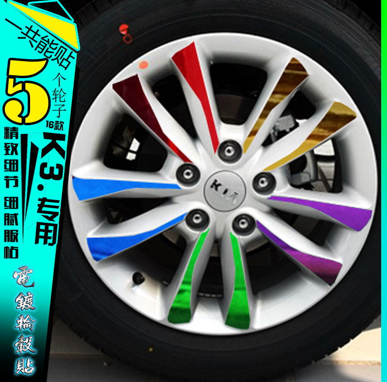 用于起亚K3碳纤维电镀轮毂贴纸改装饰轮圈划痕修复车贴保护改色膜