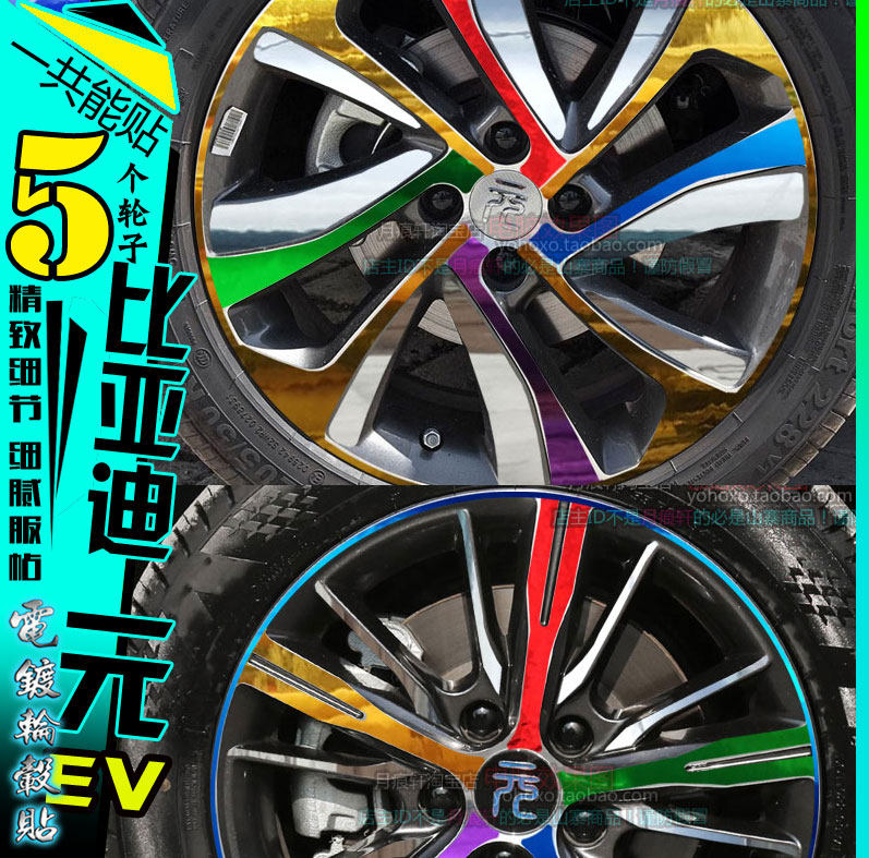 碳纤维轮胎划痕改色车贴