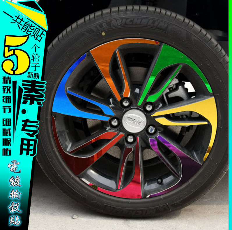 比亚迪碳纤维轮胎保护膜改色车贴