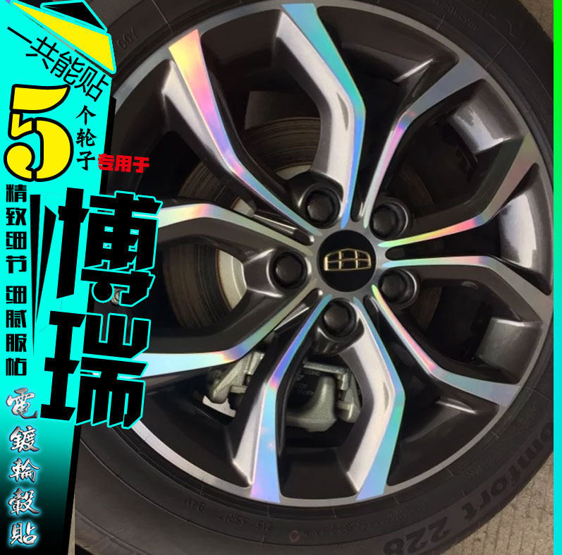 博瑞改装擦痕划痕修复反光膜